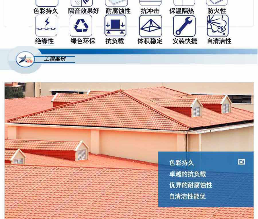建筑屋面領域的發展趨向，合成樹脂瓦的優點